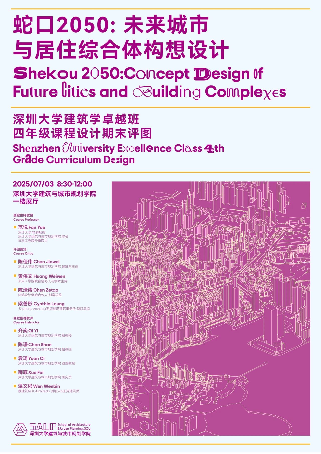 深圳大学建筑与城市规划学院